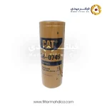 فیلتر گازوئیل کاترپیلار 1R-0749