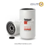 فیلتر گازوئیل فیلیتگارد FF213