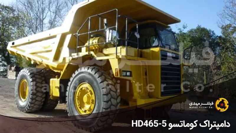 6- دامپتراک کوماتسو HD465-5