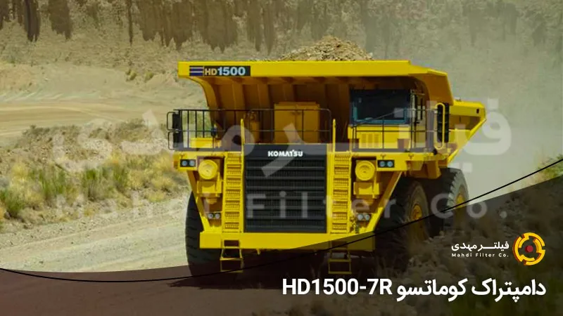 دامپتراک کوماتسو HD1500-7R