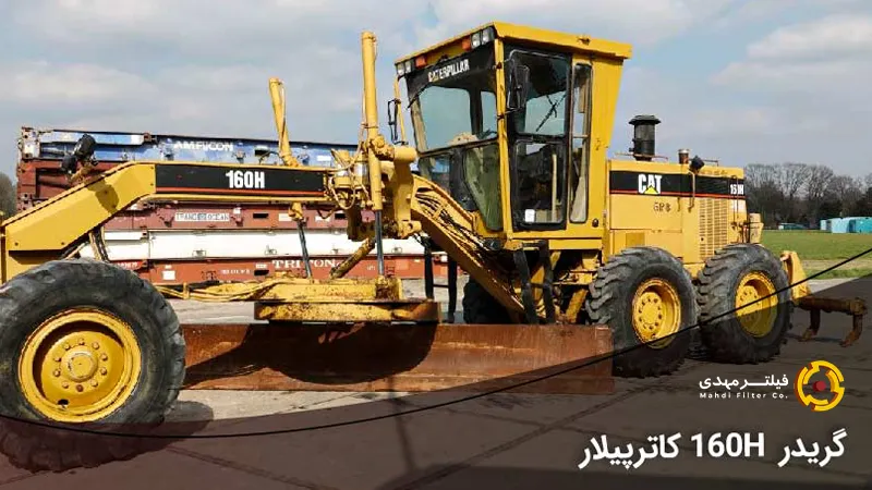 گریدر کاترپیلار مدل 160H