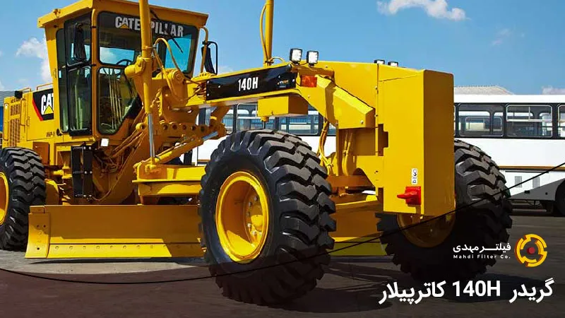 گریدر کاترپیلار مدل 140H
