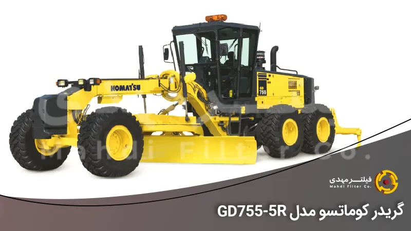 گریدر کوماتسو مدل GD755-5R