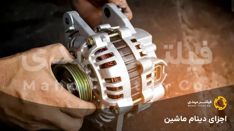 اجزای دینام ماشین