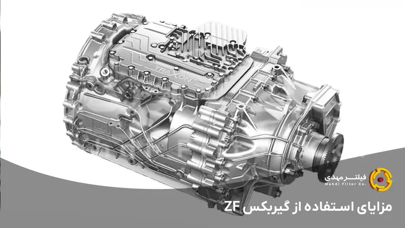 مزایای استفاده از گیربکس ZF