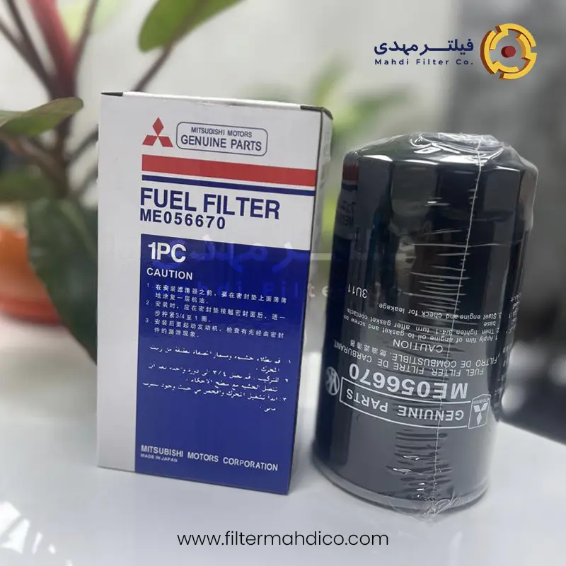 فیلتر گازوئیل میتسوبیشی ME056670 در ایران