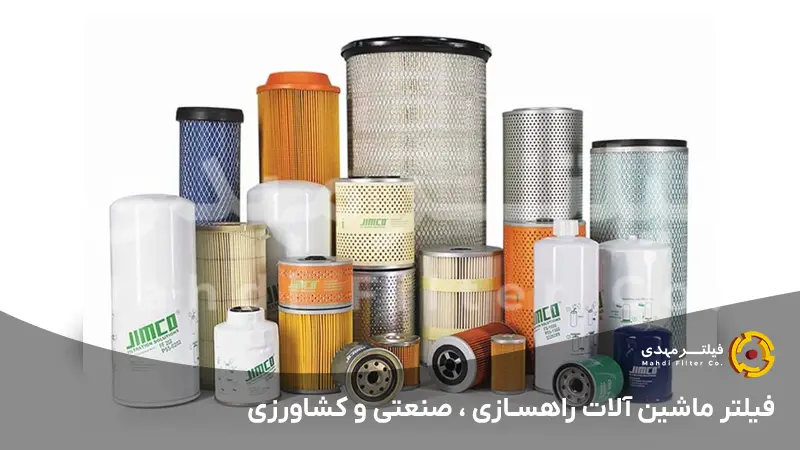 فیلتر ماشین آلات راهسازی ، صنعتی و کشاورزی