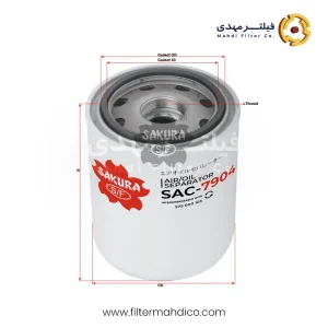 فیلتر سپراتور ساکورا SAC-7904