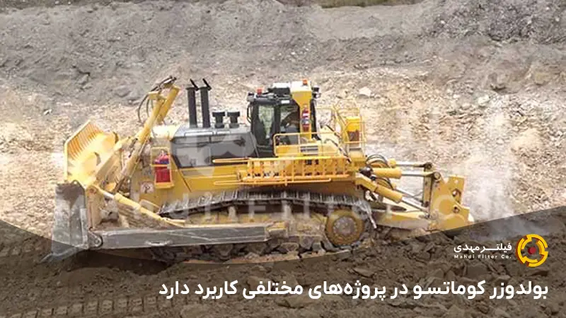 بولدوزر کوماتسو در پروژه‌های مختلفی کاربرد دارد