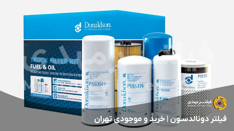 فیلتر دونالدسون | خرید و موجودی تهران